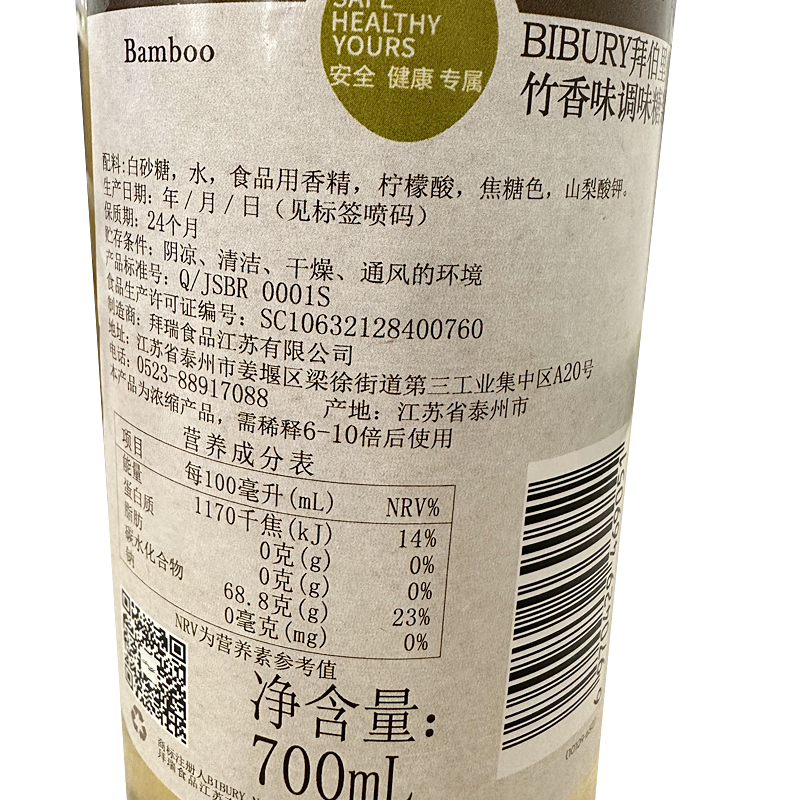 包邮 Bibury拜瑞拜伯里竹香味糖浆咖啡饮品调酒烘焙专用700ml-图2