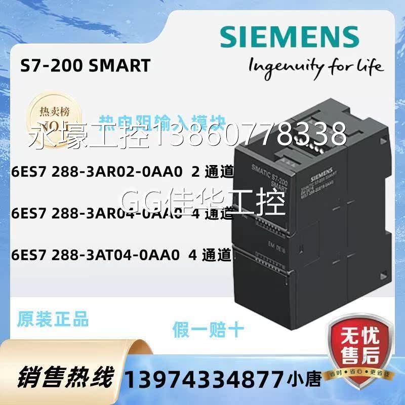 @S7-200 SMART 6ES7288-3AR02/3AR04/3AT04-0AA0 热电阻输入模块 - 图1