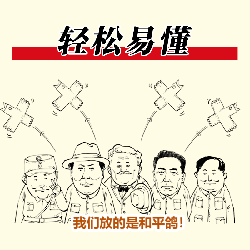 【团购优惠赠笔记本】现货正版 漫画百年党史开天辟地  陈磊混知团队 半小时漫画中国历史中国共产党 浙江人民出版社 - 图2