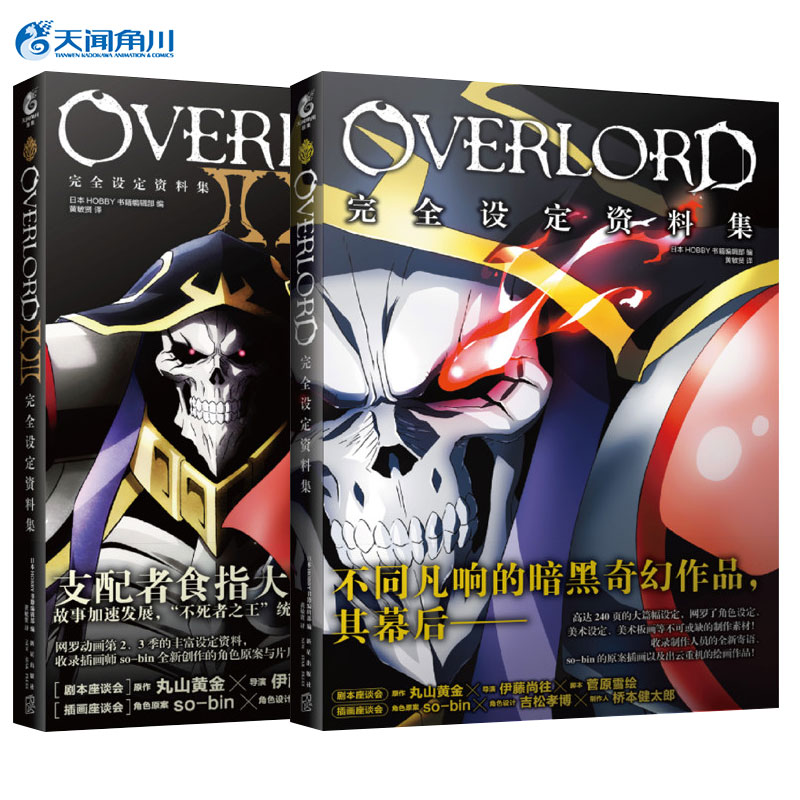 现货正版 OVERLORD小说1-7+完全设定资料集1+2 共16册 丸山黄金骨傲天骨王小说周边手办日本二次元游戏动漫轻小说新星 - 图3