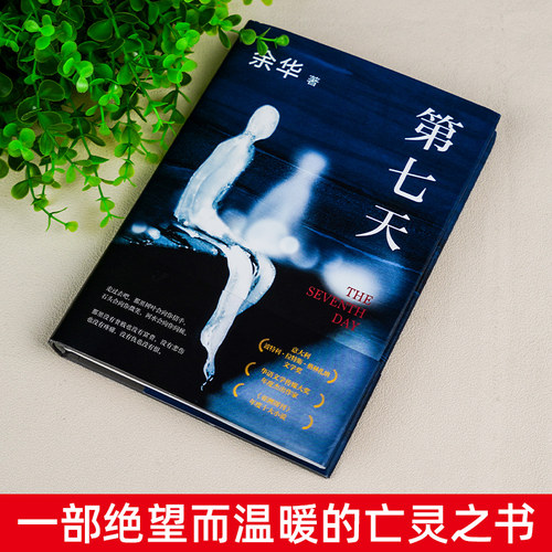 正版现货 余华经典作品集 活着+第七天+许三观卖血记+兄弟+在细雨中呼喊文城十八岁出门远行偶然事件中国文学经典长篇社会小说全集 - 图2