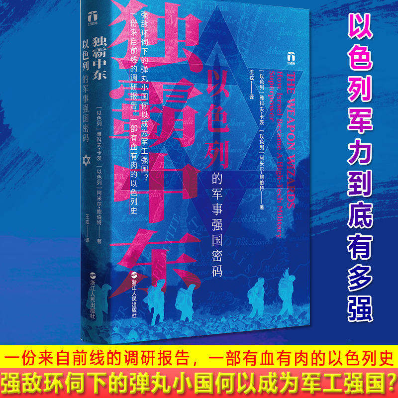 现货正版 好望角书系 套装13册 以色列+无规则游戏+被掩盖的原罪+征服与革命中的阿拉伯人+日本人为何选择了战争+无规则游戏阿富 - 图2