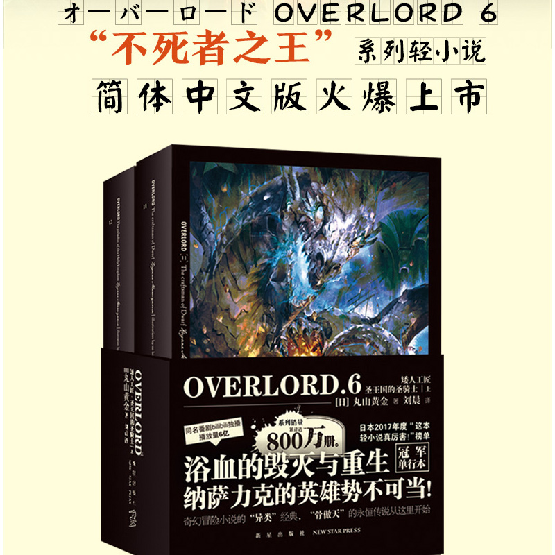 正版现货 OVERLORD小说1-2-3-4-5-6-7全14册+完全设定资料集1+2 全集16册  简体中文版 骨傲天不死者日本轻小说动漫非漫画书籍 - 图3