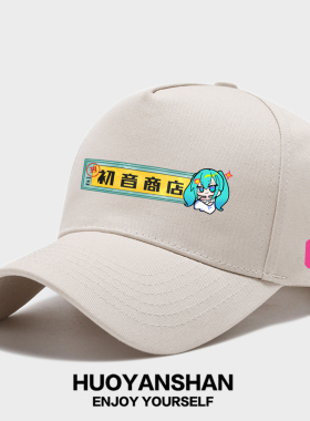 初音未来棒球帽男女联名初音商店可调节户外遮阳帽miku鸭舌帽子