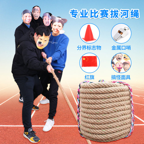 拔河比赛专用绳成人粗麻绳儿童小学生幼儿园亲子活动趣味拔河绳子 - 图0