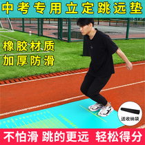 Liding Long Jump Test Special Mat Children Primary School Children Elementary School Childrens Anti-Slip Sports Training to Jump Far Ground Mat
