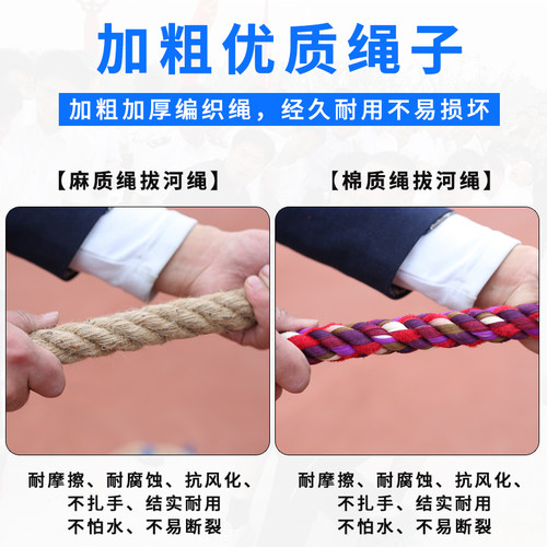 拔河比赛专用绳成人粗麻绳儿童小学生幼儿园亲子活动趣味拔河绳子 - 图1