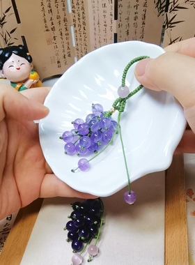 葡萄串紫水晶包包挂件钥匙挂件包挂车挂手机挂件招财