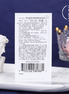 资生堂红腰子精华粉底液1ml小样