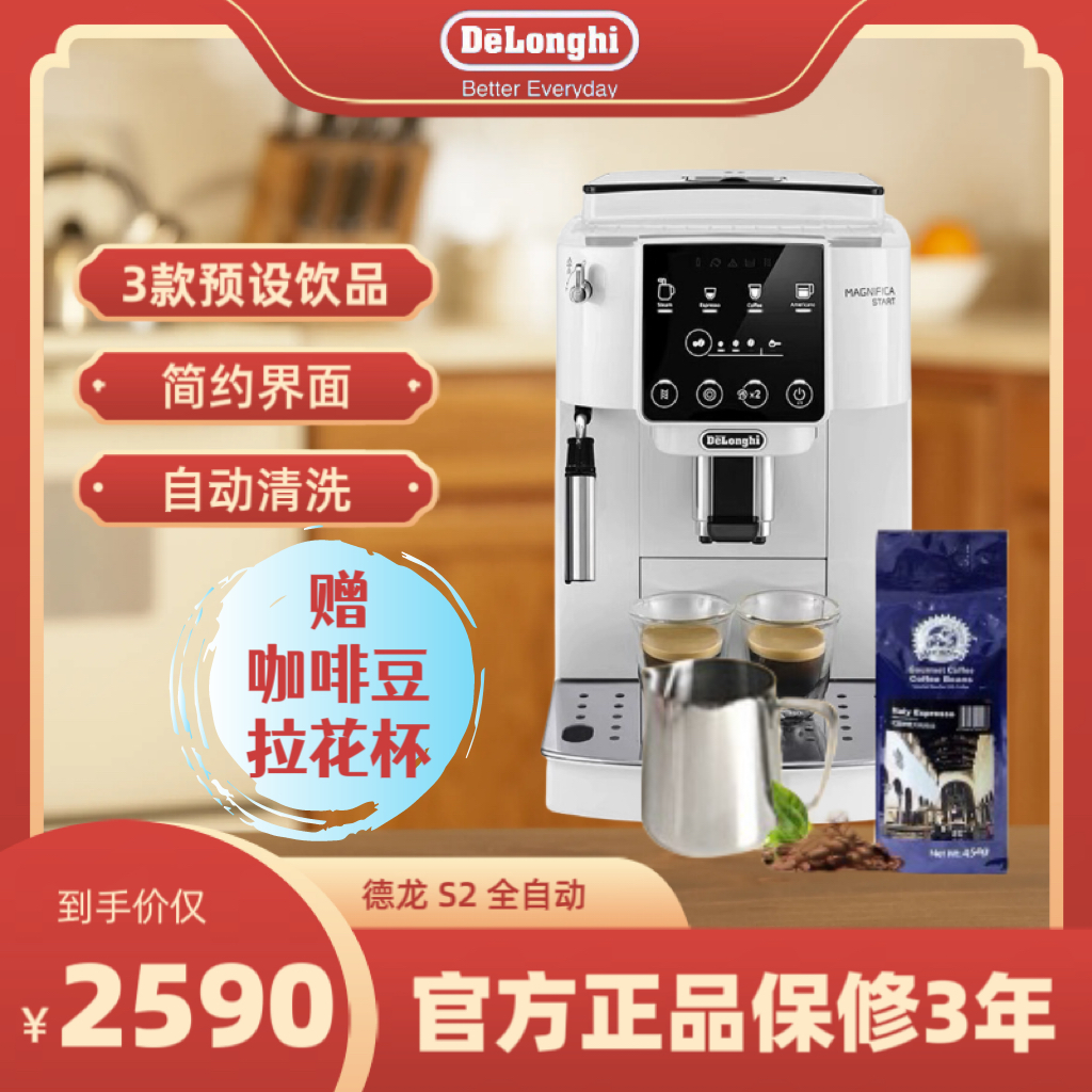 原装进口Delonghi/德龙 S2新款家用意式浓缩全自动咖啡机研磨一体