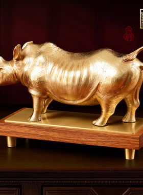 喜事临门犀牛铜摆件工艺品中式家居客厅书房酒柜装饰朋友恋人礼品