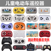 Childrens four-wheeled electric car toy car remote control GM Good to be happy 27MHZ Car baby carrier remote control car accessories