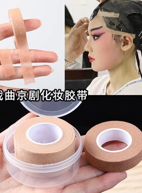 戏剧戏曲京剧化妆胶带