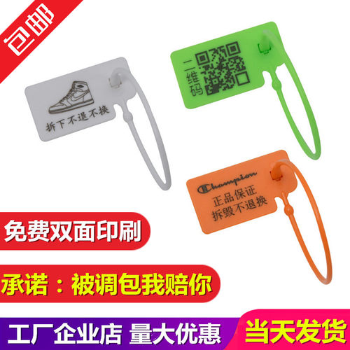 一次性塑料封条防伪扣鞋防盗扣防掉包扣衣服标签吊牌封签防调包扣 - 图1