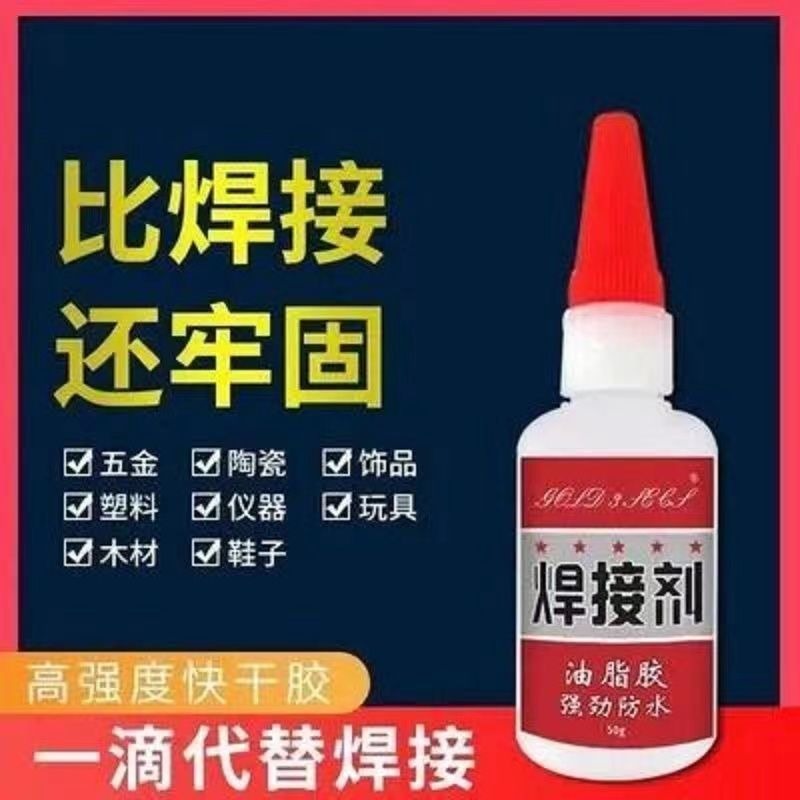 焊接剂补鞋补胎粘铁金属木材陶瓷水管塑料防水比电焊万用强力胶水 - 图1