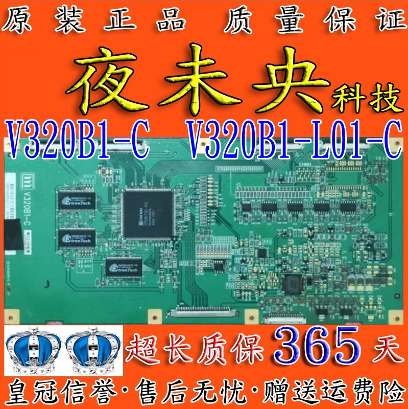 原装正品LC-32K5厦华 V320B1-C逻辑板 V320B1-L01-C屏 V320B1-L01 - 图0