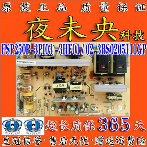 长虹3D47790 LT42710FHD电视电源板FSP250P-3HF01 FSP250-3PS02 - 图1