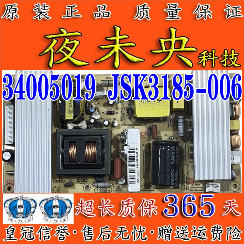 原装康佳LC32ES66 LC32ES62 LC32D530电源板34005019 JSK3185-006 - 图0