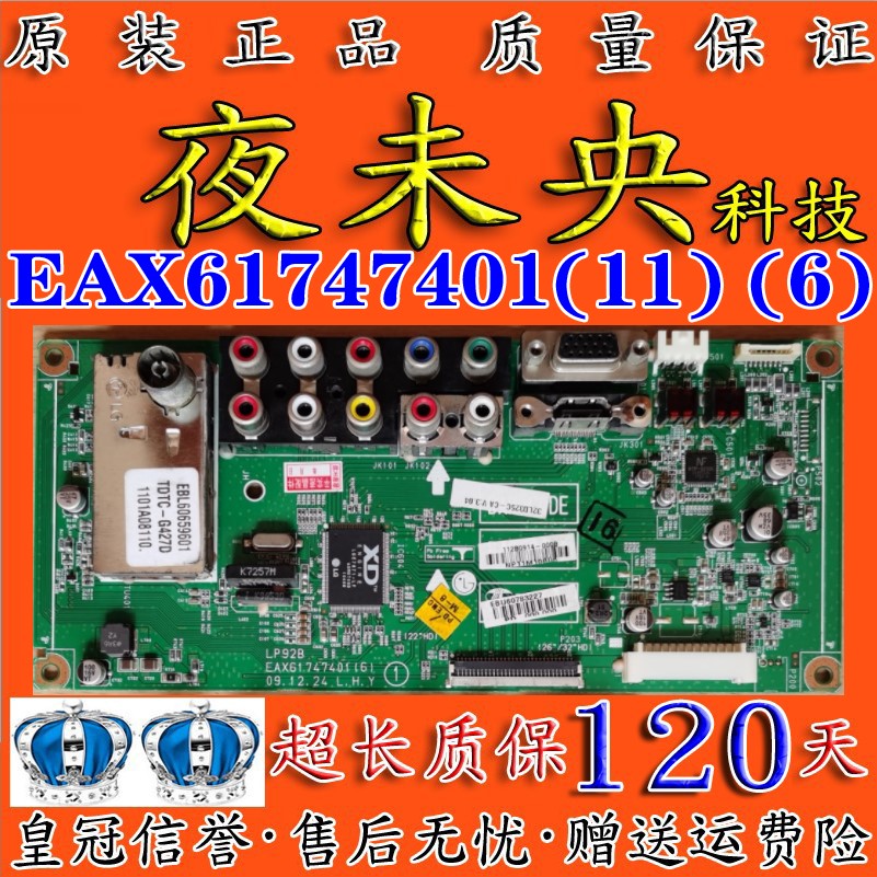 原装LG 32LD320/32LD325C-CA主板EAX61747401(11) (6) 现货-夜未央科技 