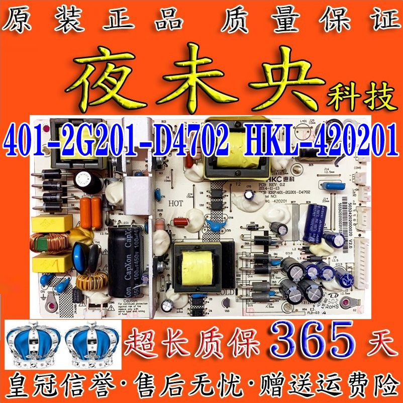 原装海尔 统帅LE42B3500W电源板HKL-420201 - 401一2G201-D4702 - 图1