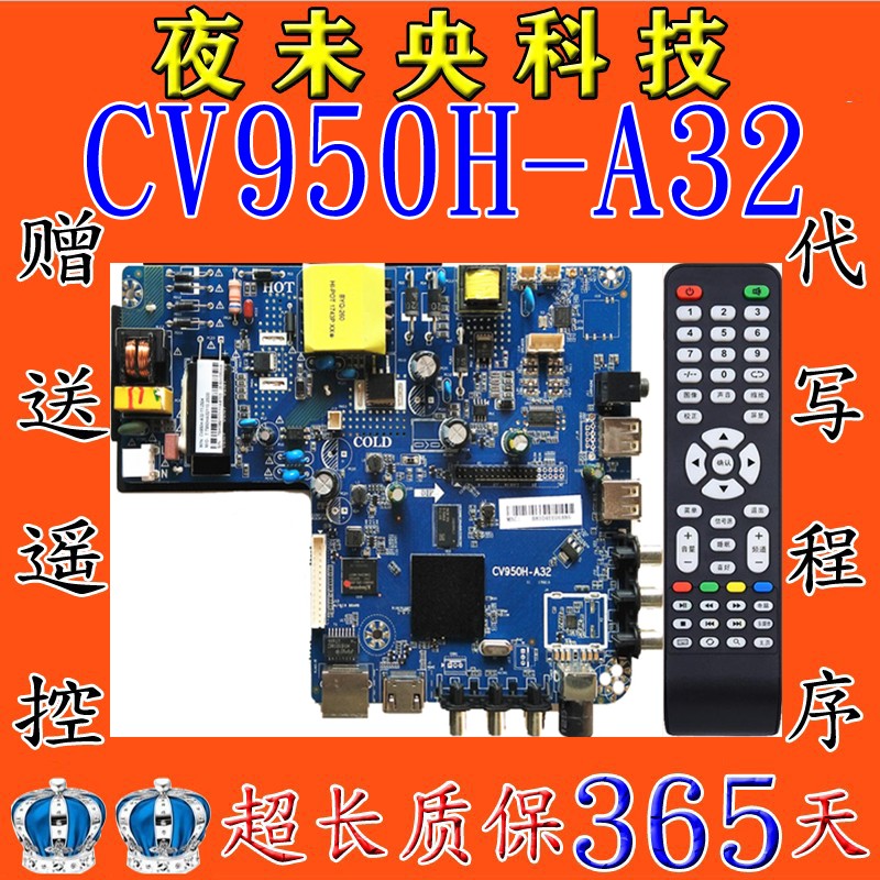 原装CV950H-A32智能网络CV950H-U32 CV920-U32/D32/E32三合一主板 - 图0