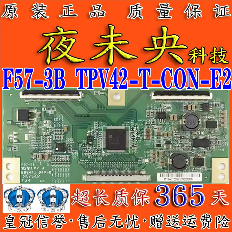 原装飞利浦42PFL3390/T3液晶逻辑板 F57-3B TPV42-T-CON-E2 V2.0 - 图0