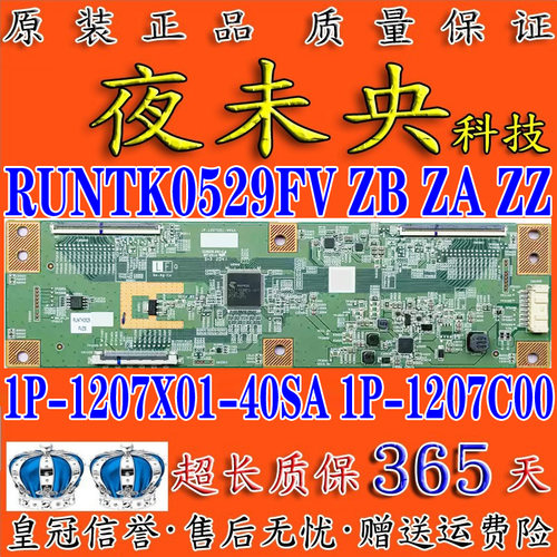 逻辑板RUNTK0529 FVZB ZA ZZ 0529FV 1P-1207X01-40SA 1P-1207C00 - 图2