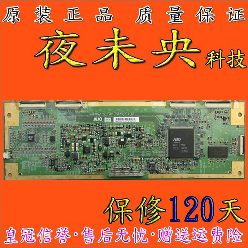 原装AUO正品 T260XW02 V0 TCON-PCBA 04A12-1E 逻辑板 保120天 - 图0