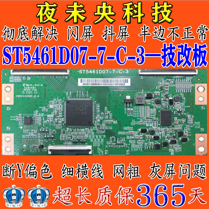 全新小米L55M5-AD 55D6 55A360 55L680电视逻辑板ST5461D07-7-C-3 - 图2
