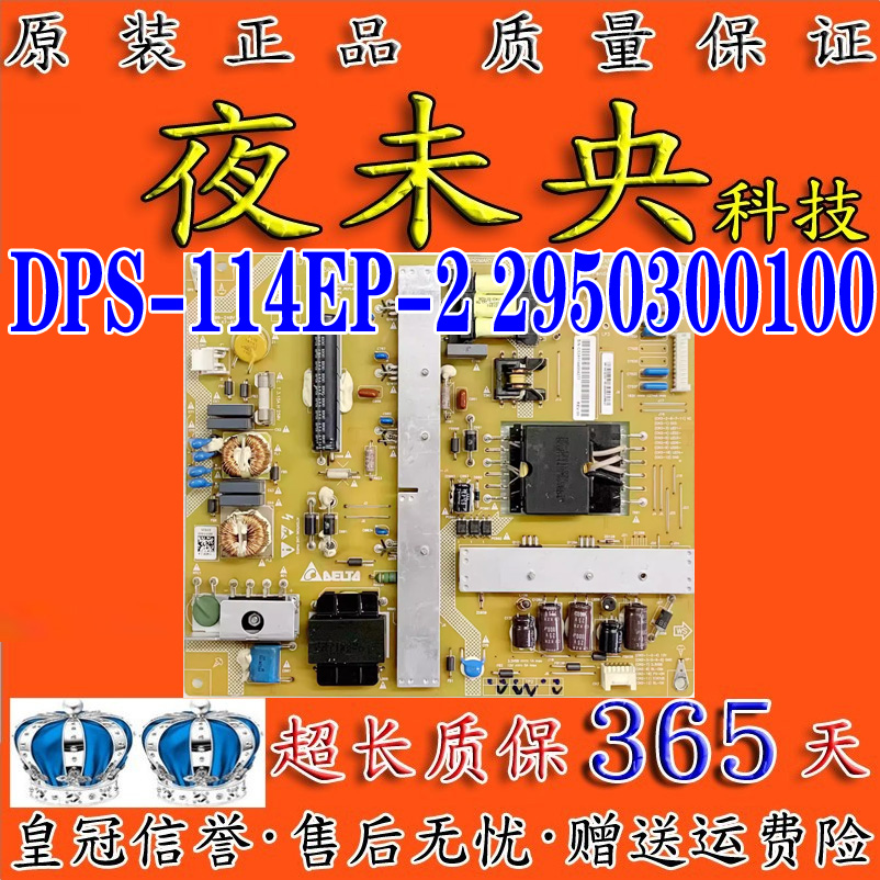 原装海尔LE42G70 LE42G07液晶电视电源板 DPS-114EP-2 2950300100 - 图1