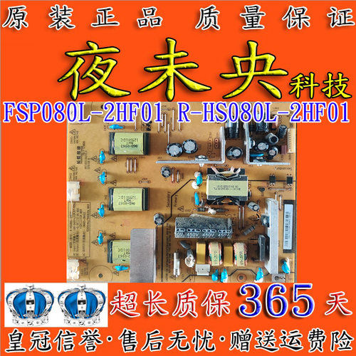 长虹LT24630X电源板FSP080L-2HF01 R-HS080L-2HF01 FSP080-2PI01 - 图0