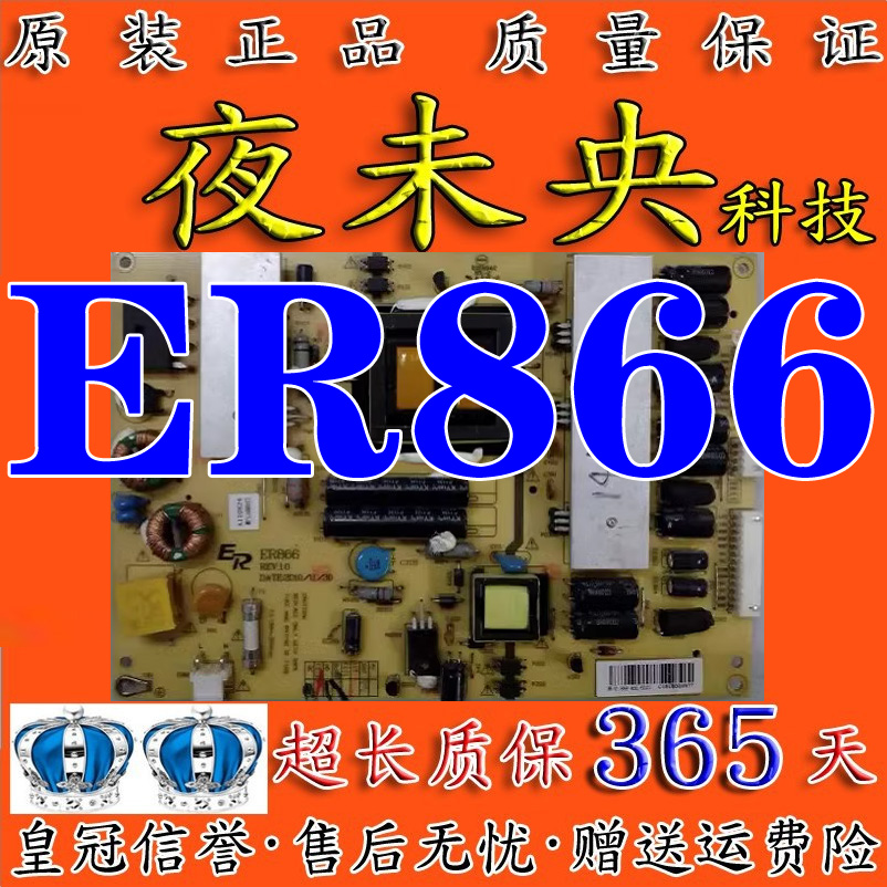 原装 嘉华LE32KW09B液晶电视电源板 E123995 200-510-ER866 ER866 - 图0