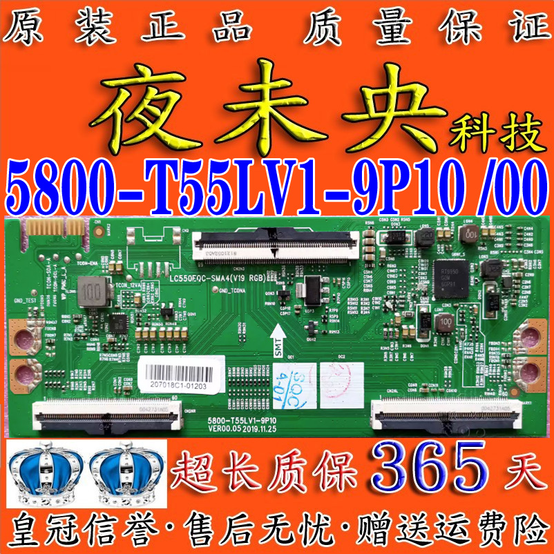 原装 创维55V40 55M2 逻辑板 5800-T55LV1-9P10/00 LC550EQC-SMA4 - 图2