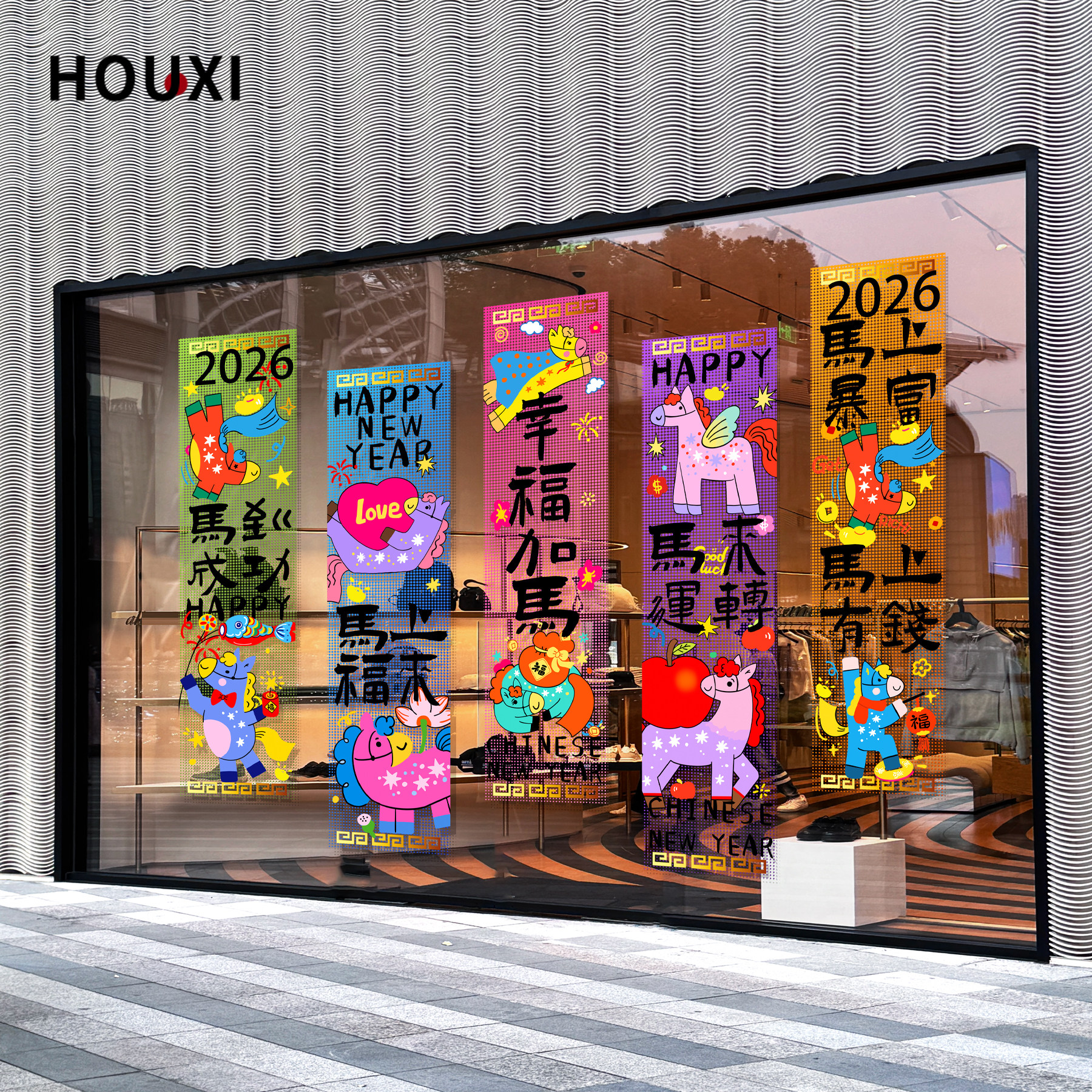 2026马年装饰新年玻璃贴膜春节对联门贴商场酒店公司大门过年装饰,淘宝优惠券,粉丝福利购,淘宝优惠卷
