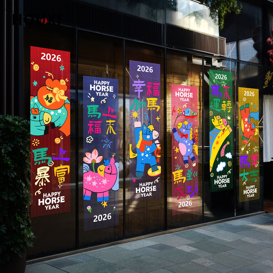 2026马年玻璃贴新年手绘横幅春节装饰贴纸写字楼物业店铺玻璃门贴,淘宝优惠券,粉丝福利购,淘宝优惠卷