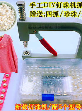 diy全新手工钉珠机件包邮