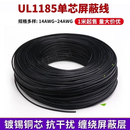 UL1185 Черный олово -планочный экранирование одно ядра 24/22/20/18/16/14AWG Электронная линия аудиокабель