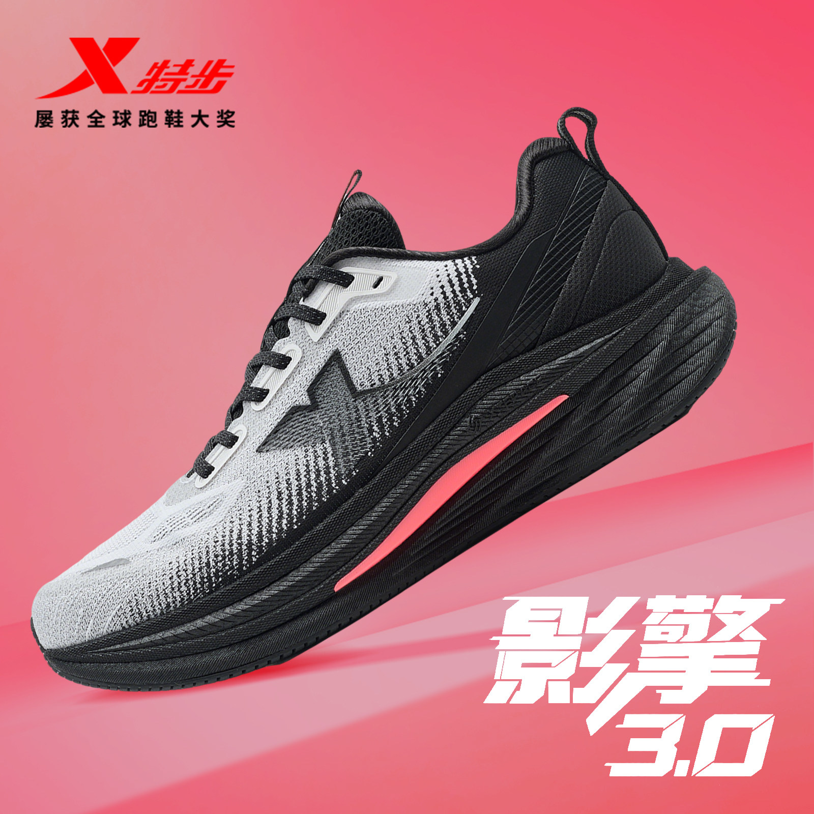 特步影擎3.0丨减震跑步鞋男鞋夏季新款透气运动鞋女体测训练跑鞋,淘宝优惠券,粉丝福利购,淘宝优惠卷