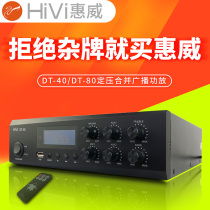 Hivi whi Weiwei AT-40 AT-80 AT-12- AT-12- pressure Bluetooth power amplifier broadcast ceiling suction top horn USB