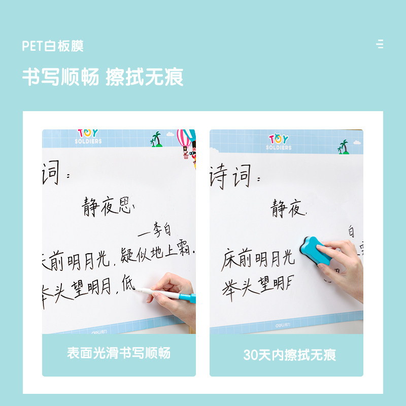 得力软儿童可擦写移除挂式家用墙膜 得力迅友白板