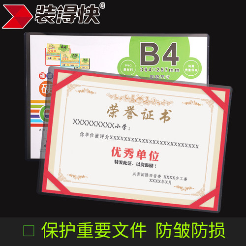 10个装 装得快塑料硬胶套a3营业执照硬质文件保护套软a4透明卡套a5证件套照片证书图文保护袋PVC小卡套硬卡套 - 图1