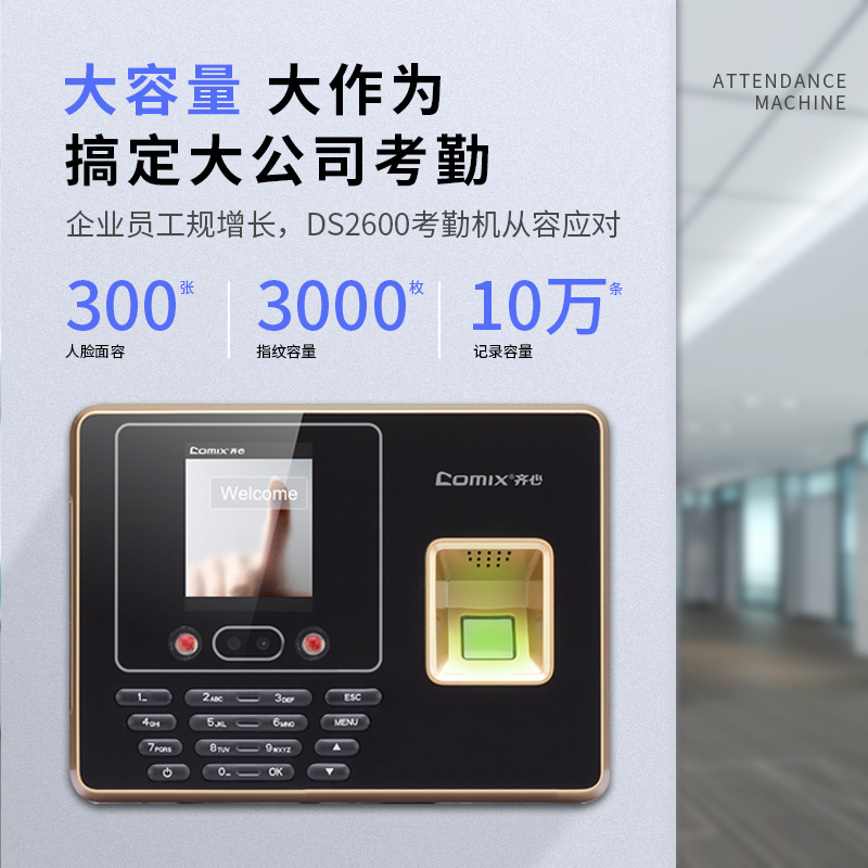 齐心人脸考勤机指纹考勤机面部识别公司企业员工上下班指纹签到打卡智能脸部考勤刷脸一体机