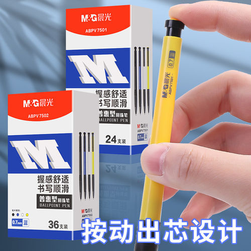 晨光BPPV7501实惠装圆珠笔0.7按压式原子笔黑红蓝色油性按动原珠笔商务办公学生用中油笔彩色杆书写顺滑 - 图2