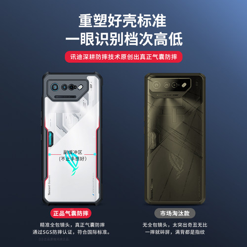 讯迪适用华硕rog7手机壳新款rog7pro保护套rog6气囊防摔硅胶全包 - 图3