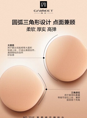 凯恩波比干湿两用气垫粉扑