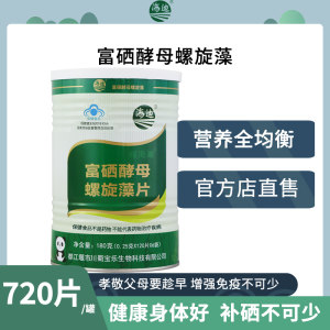 云南丽江海迪程海湖螺旋藻片720片富硒酵母中老年提高免疫抵抗力