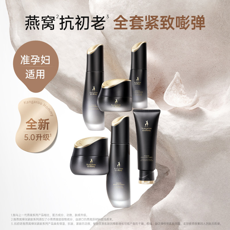 袋鼠妈妈 燕窝深润臻颜6件套 孕妇护肤品天然套装 滋养,淘宝优惠券,粉丝福利购,淘宝优惠卷
