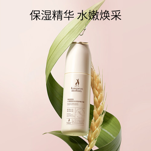 袋鼠妈妈深层补水肌底精华50ml保湿清爽滋润护肤品 - 图0