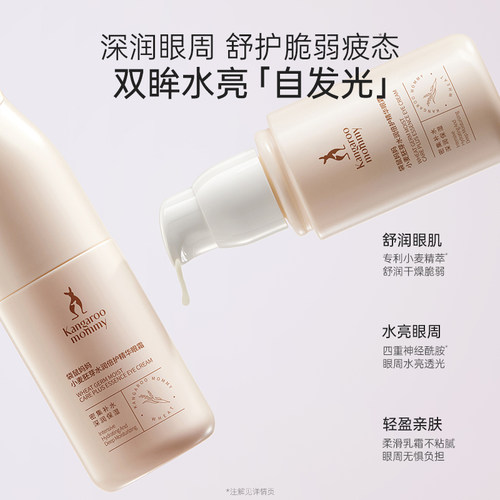 袋鼠妈妈 护肤品化妆品淡化细纹黑眼圈眼袋眼部精华眼霜 - 图2
