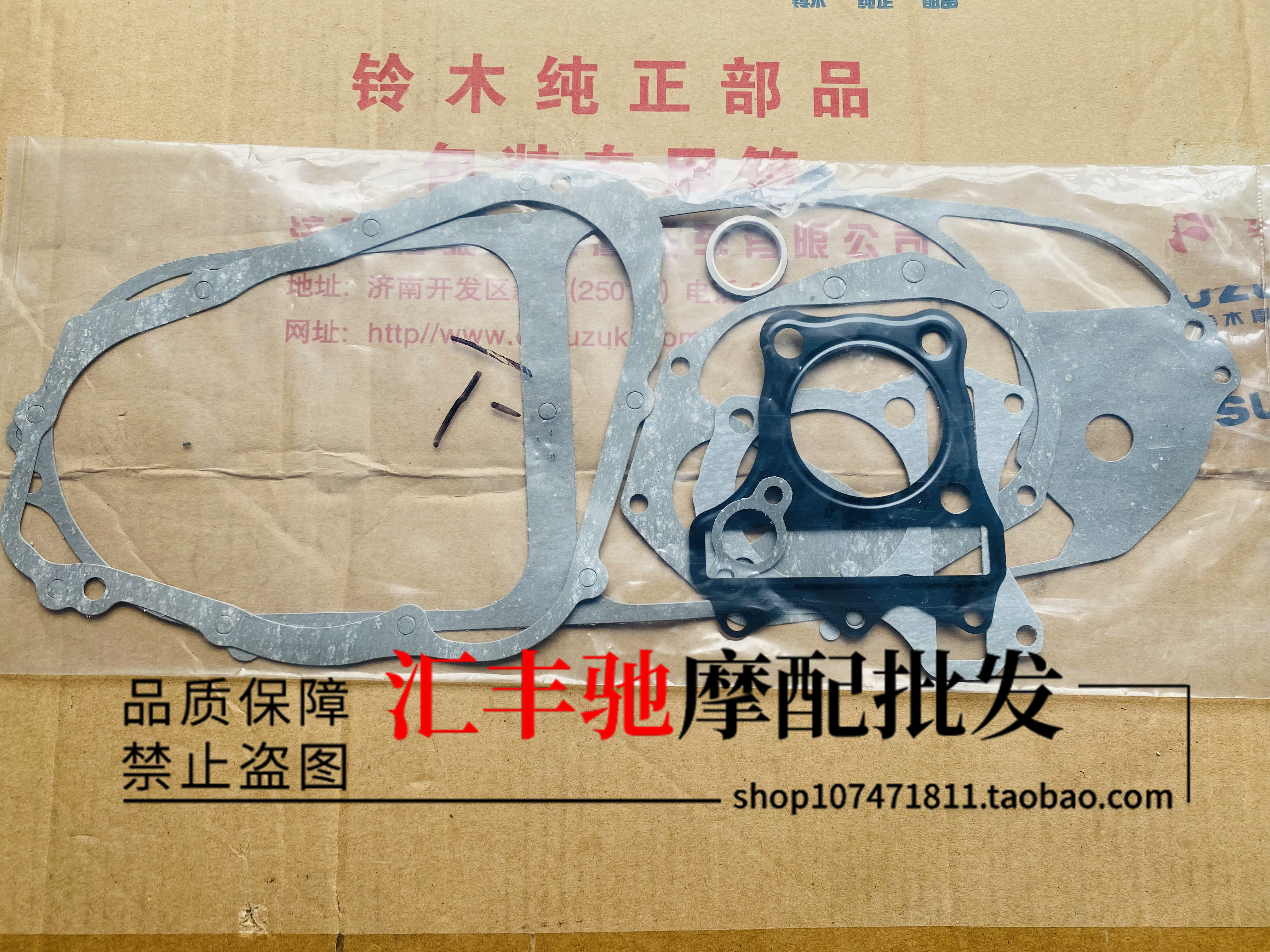 适用豪爵摩托车灵迪HJ125T-18全车垫 大修垫 离合垫 中缸垫边箱垫 - 图0